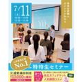仙台ブライダル＆ホテル観光専門学校 【高校3年生・再進学の方におススメ！】特待生セミナー