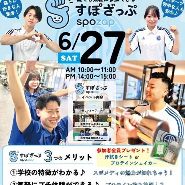 札幌スポーツ＆メディカル専門学校 どの学年からも参加可能！気軽に進路相談できる「すぽざっぷ」♪1