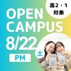 日本ＩＴビジネス公務員専門学校 【高2・1対象 PMお仕事まるわかりDay】事務・販売・経営