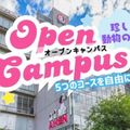専門学校　ちば愛犬動物フラワー学園 【オープンキャンパス】珍しい動物に会える！