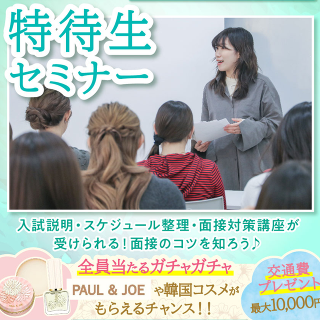 東京ウェディング＆ブライダル専門学校 特待生セミナー～入試の話もまるわかり！～1