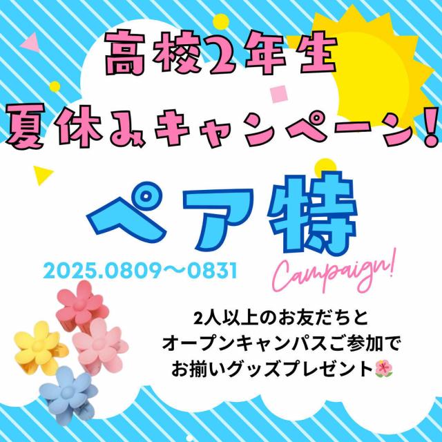 千葉ビューティー＆ブライダル専門学校 【初めての方におすすめ！】来校型オープキャンパス&入試説明会2