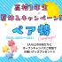 千葉ビューティー＆ブライダル専門学校 【初めての方におすすめ！】来校型オープキャンパス&入試説明会2