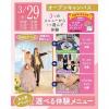 仙台ウェディング＆ブライダル専門学校 【進路活動を進めよう☆】大人気！選べる体験オープンキャンパス
