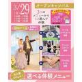 仙台ウェディング＆ブライダル専門学校 【進路活動を進めよう☆】大人気！選べる体験オープンキャンパス