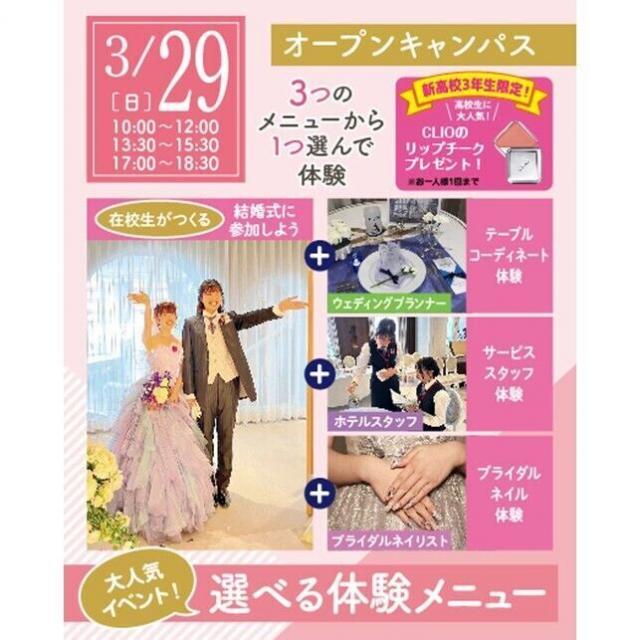 仙台ウェディング＆ブライダル専門学校 【進路活動を進めよう☆】大人気！選べる体験オープンキャンパス1