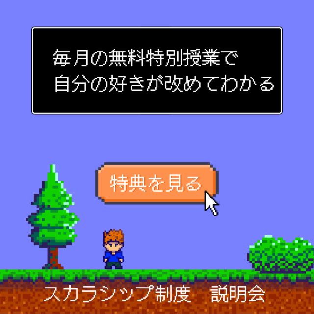 総合学園ヒューマンアカデミー秋葉原校 月1特別授業で入学後のミスマッチ解消！スカラシップ制度説明会1