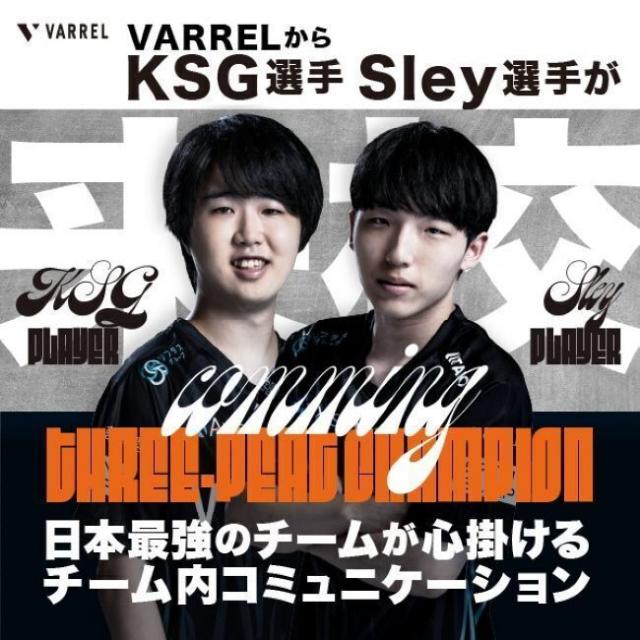 情報科学専門学校 KSG選手・Sley選手来校！チームコミュニケーション教室1