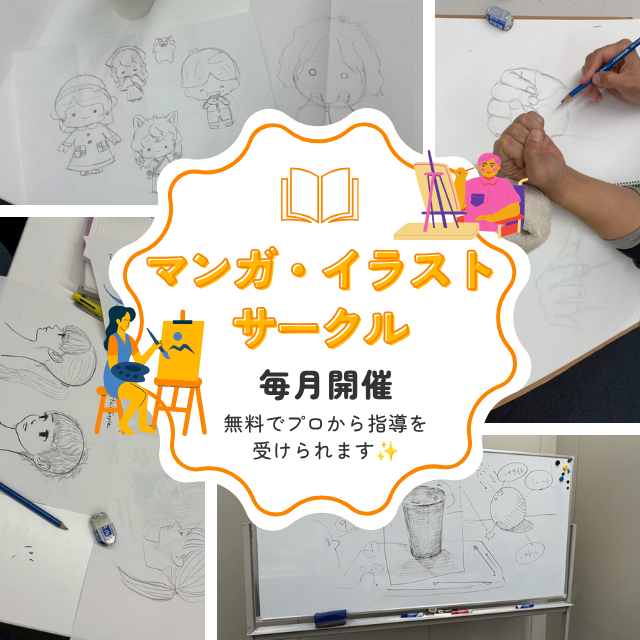 総合学園ヒューマンアカデミー神戸三宮校 【参加費無料】プロが教える！秋のマンガ・イラストサークル♪1