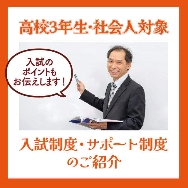 ＹＩＣ公務員専門学校 【高校３年生・社会人対象】入試制度・学費サポート制度の紹介1