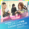 セントラルビューティストカレッジ 【交通費サポートあり♪】美容学生の基本！ワインディング体験♪