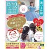 仙台ブライダル＆ホテル観光専門学校 【無料バス付】選べるクリスマスオープンキャンパス★
