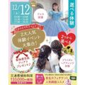 仙台ブライダル＆ホテル観光専門学校 【無料バス付】選べるクリスマスオープンキャンパス★