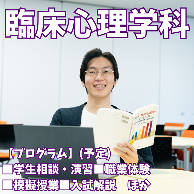 新潟青陵大学 【臨床心理学科】心理体験＆学生とお話してみませんか！1