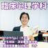 新潟青陵大学 【臨床心理学科】心理体験＆学生とお話してみませんか！1