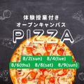 東京栄養専門学校 体験授業付きオープンキャンパス★ピザ作りを体験！☆