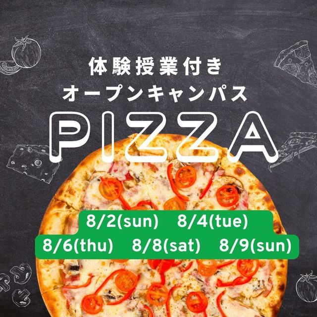 東京栄養専門学校 体験授業付きオープンキャンパス★ピザ作りを体験！☆1