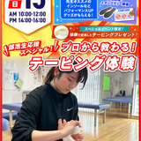 【1・2年生スペシャル】部活で役立つ！SPオープンキャンパスの詳細