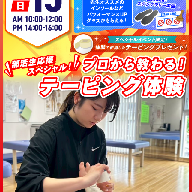 広島リゾート＆スポーツ専門学校 【1・2年生スペシャル】部活で役立つ！SPオープンキャンパス1