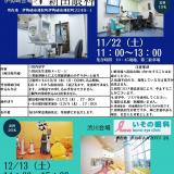 眼科見学会（いその眼科様）の詳細