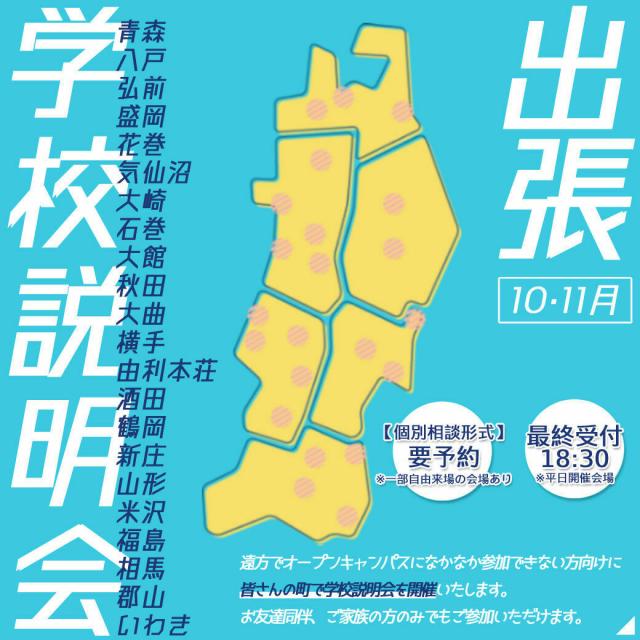 仙台デザイン専門学校 【郡山市】出張!学校説明会1