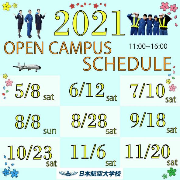 日本航空大学校 石川 能登空港キャンパス 資料請求 願書請求 学校案内 スタディサプリ 進路