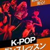名古屋スクールオブミュージック＆ダンス専門学校 K-POPダンス体験