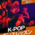 名古屋スクールオブミュージック＆ダンス専門学校 K-POPダンス体験
