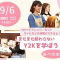 理容美容専門学校西日本ヘアメイクカレッジ 時代はまだまだ終わらない！Y2Kを学ぼう【あべの本校】