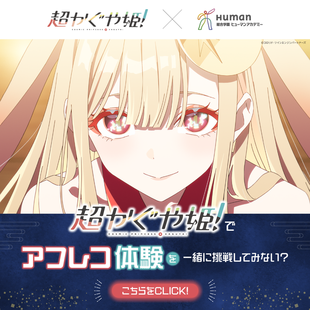 総合学園ヒューマンアカデミー静岡校 『超かぐや姫！』～アフレコ体験授業～1