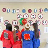 【都リハ夏祭り】豪華景品プレゼント♪♪の詳細