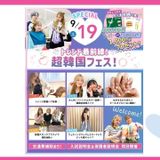 【超人気！】超韓国フェス！1・2年生ギフトカードプレゼント！の詳細