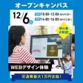 大宮みらいＡＩ＆ＩＴ専門学校 WEBデザイン体験