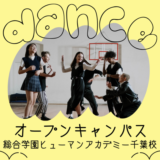 総合学園ヒューマンアカデミー千葉校 【ダンス★オープンキャンパス】学校説明＆体験授業1