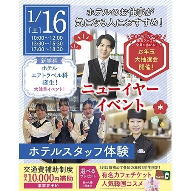 仙台ブライダル＆ホテル観光専門学校 【ホテル希望者必見☆】ホテルスタッフ体験1