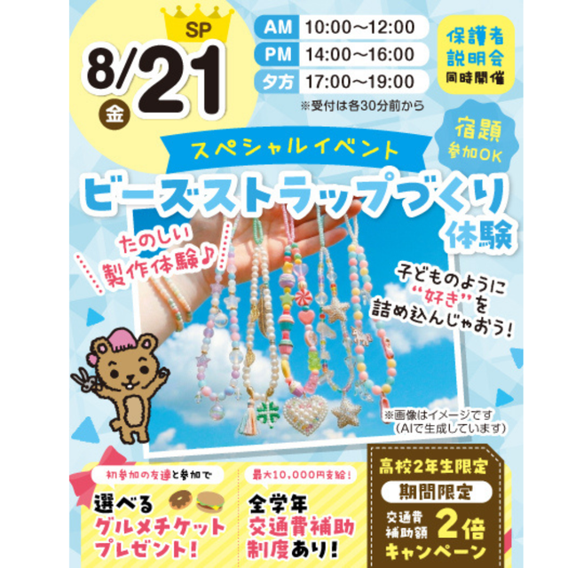 東京立川こども専門学校 ≪全員交通費支給！がちゃがちゃ付≫ビーズストラップ体験2