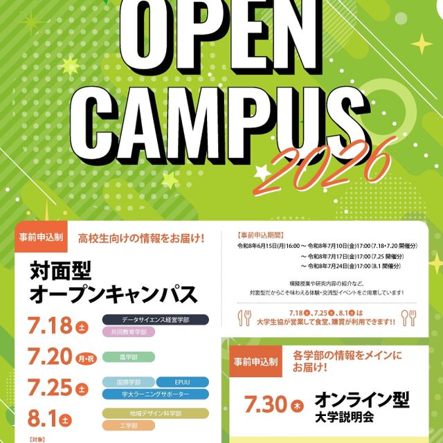 宇都宮大学 【陽東キャンパス】工学、地域デザイン科学（6/15予約開始）2