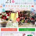 札幌ブライダル＆ホテル観光専門学校 ★クリスマスSPECIALイベント！★