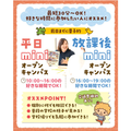 横浜こども専門学校 最短30分からOK！平日miniオープンキャンパス