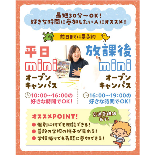 横浜こども専門学校 最短30分からOK！平日miniオープンキャンパス1
