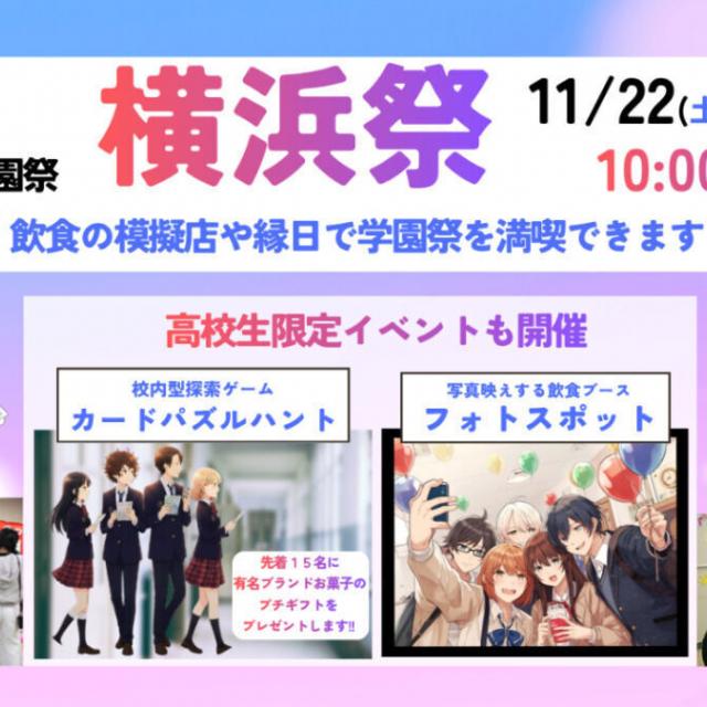 横浜動物専門学校 ◎学園祭◎1