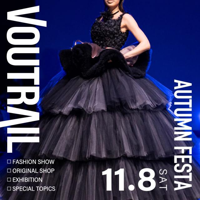 ヴォートレイル ファッション アカデミー ★11/8(土)秋フェス2025★1