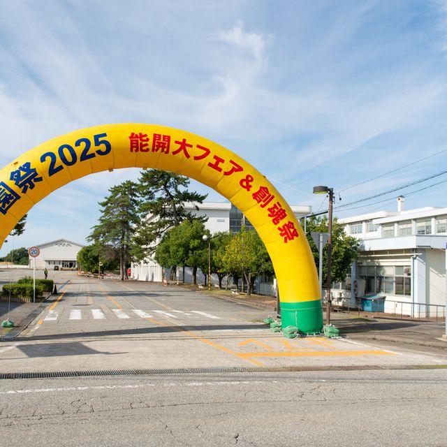 北陸職業能力開発大学校 学園祭と同時開催！　オープンキャンパス1
