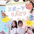 札幌医療リハビリ専門学校 スポーツ×リハビリテーション!!