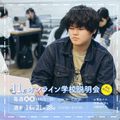 御茶の水美術専門学校 【オンライン】遠方でも安心！オンラインで質問できる学校説明会