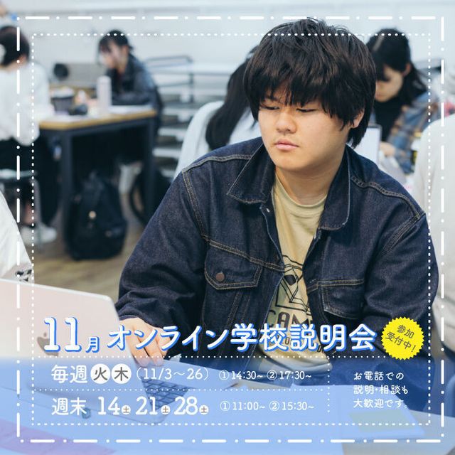 御茶の水美術専門学校 【オンライン】遠方でも安心！オンラインで質問できる学校説明会1