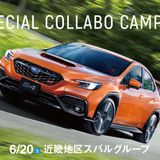 OAC×スバルグループ　体験２）なるほど実験の詳細