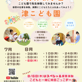 1日こども園の先生体験　（津こども園）の詳細