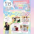 東京墨田看護専門学校 ★8/15・8/16サマーフェスタ★看護師のお仕事を知ろう！