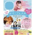 仙台ブライダル＆ホテル観光専門学校 【夏休みの宿題歓迎！入退場自由！】サマーフェスタ★